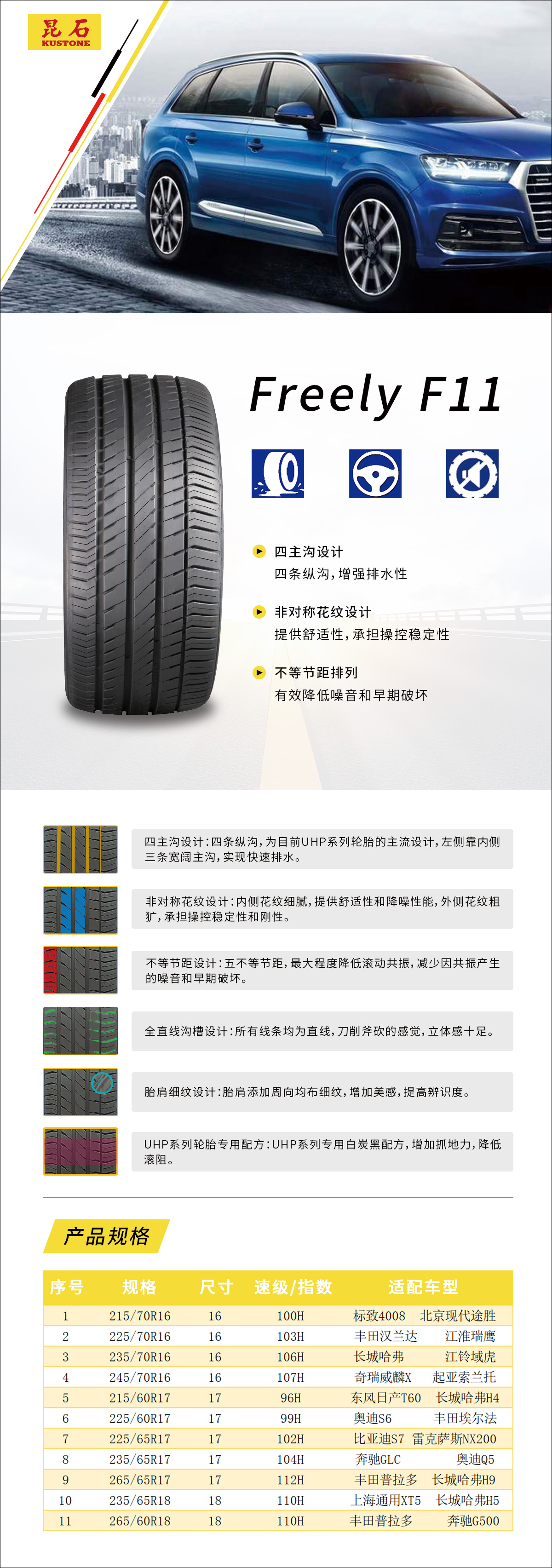 freely f11 - 昆石轮胎